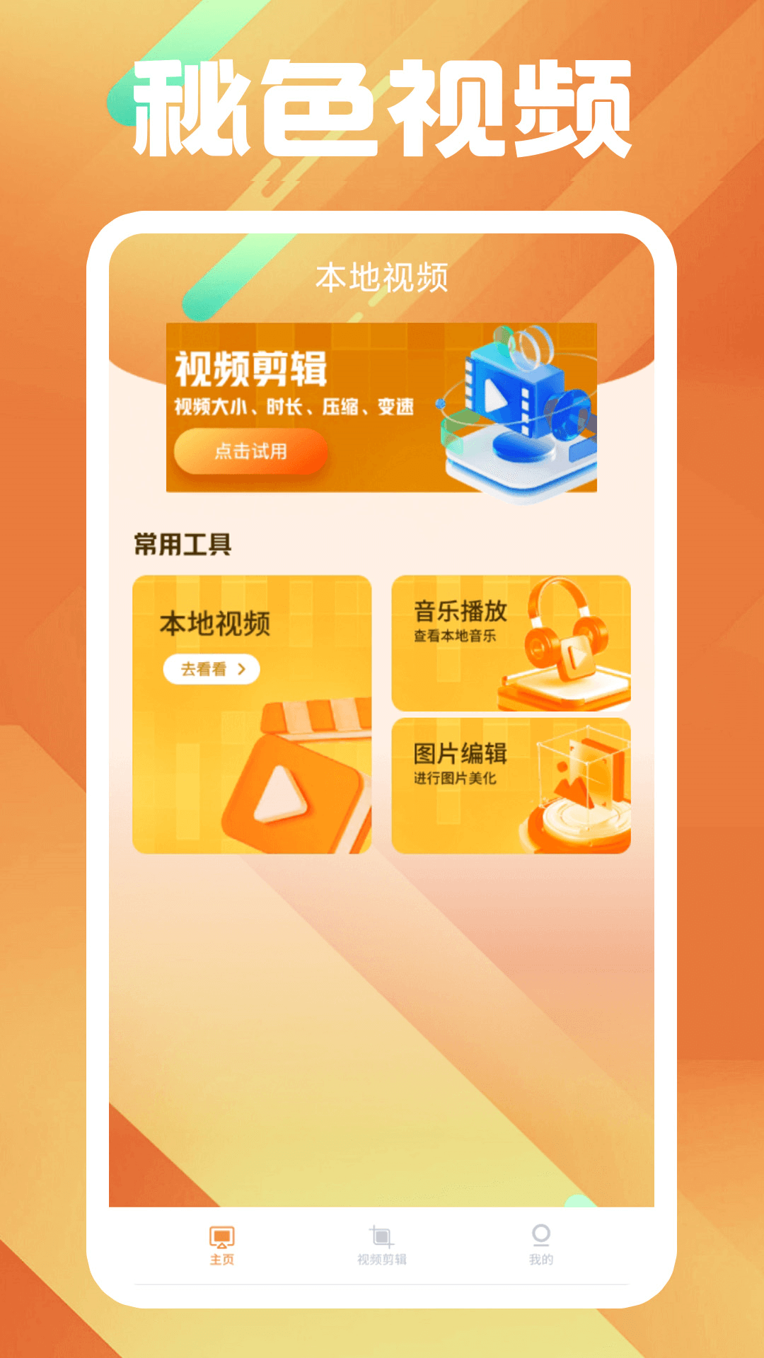 短发模特在线播放截图